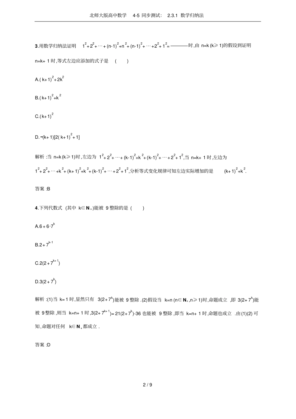 北师大版高中数学5同步测试：1数学归纳法_第2页