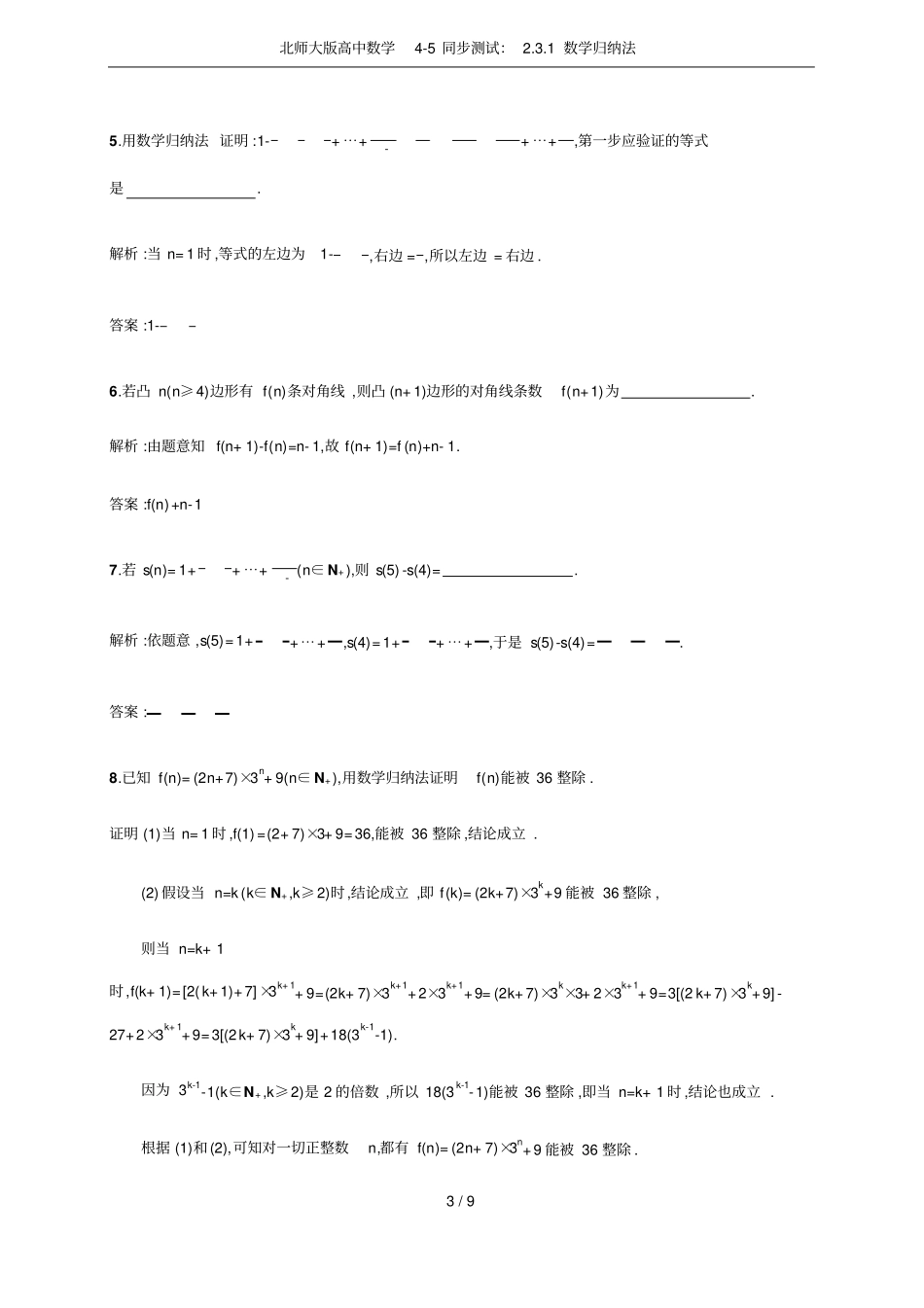 北师大版高中数学5同步测试：1数学归纳法_第3页
