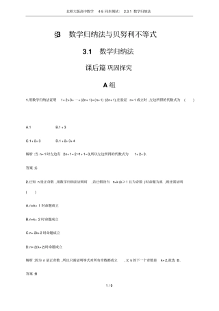 北师大版高中数学5同步测试：1数学归纳法