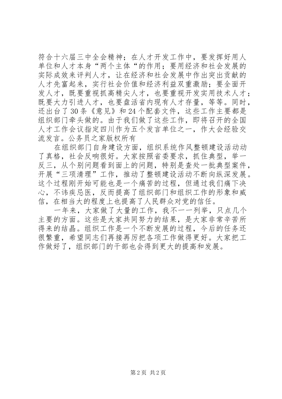 在机关处长以上干部会上的讲话发言_第2页