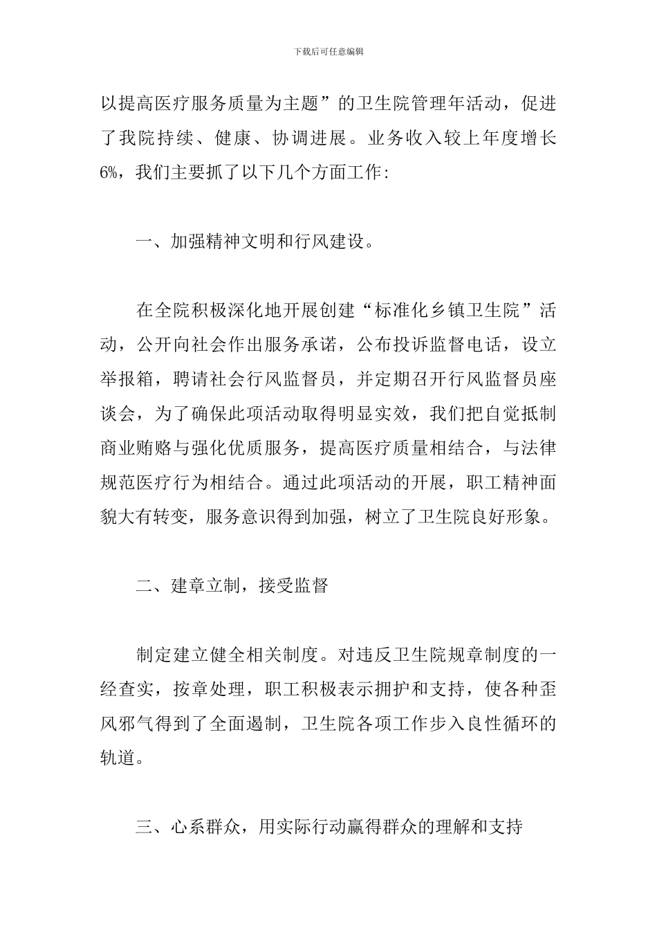 卫生院院长工作述职报告范文五篇_第2页