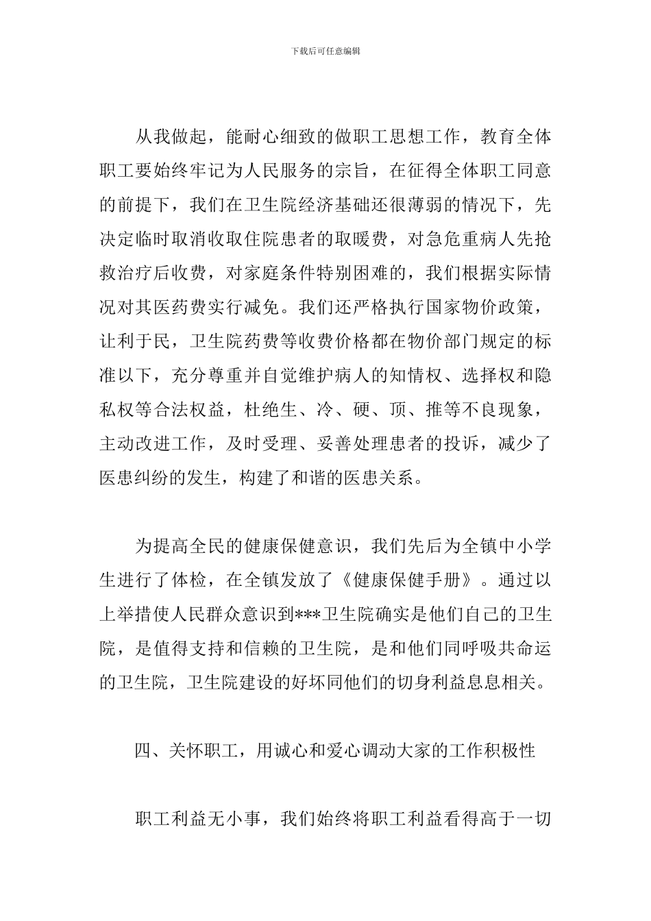 卫生院院长工作述职报告范文五篇_第3页