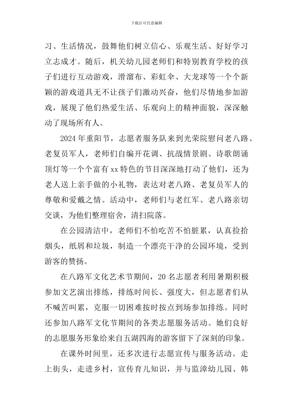 幼儿园巾帼志愿服务队事迹材料_第2页