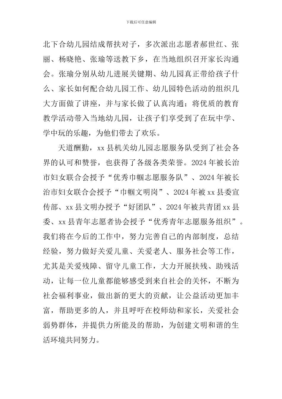 幼儿园巾帼志愿服务队事迹材料_第3页