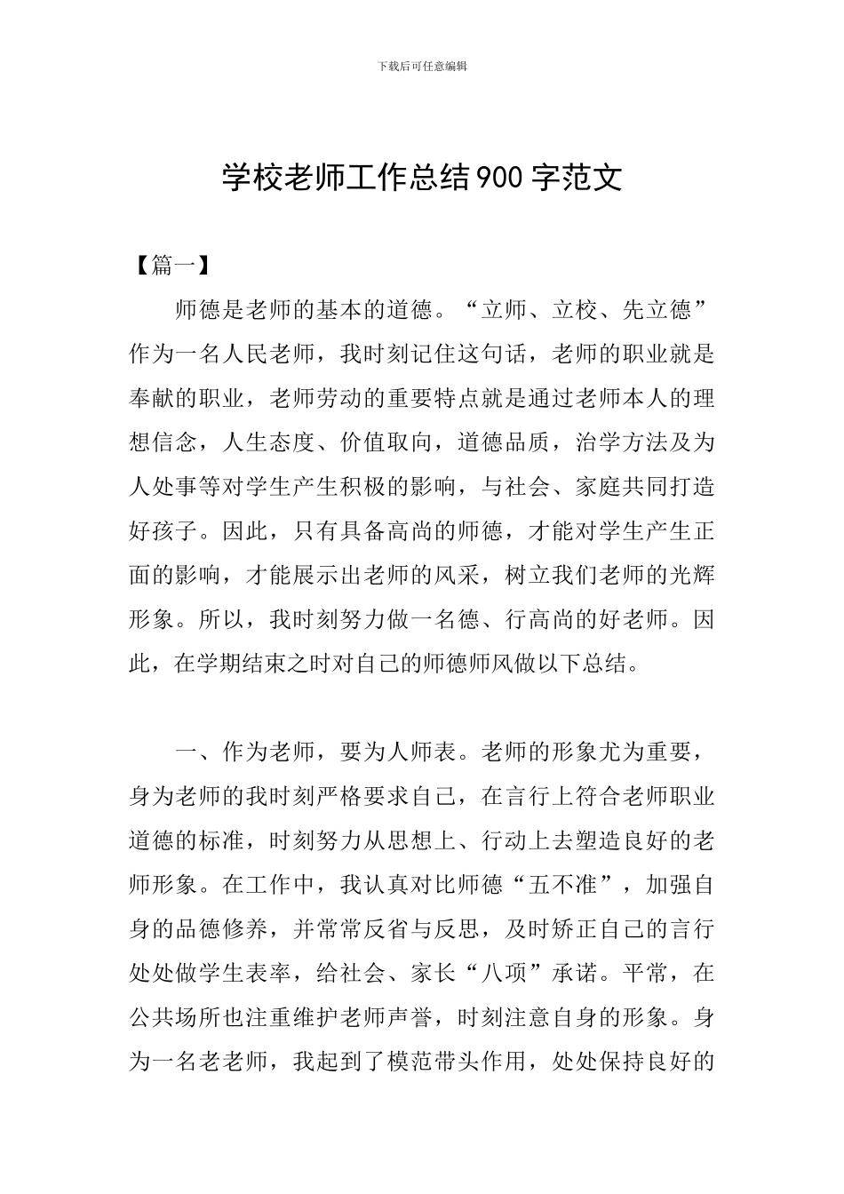 学校教师工作总结900字范文_第1页