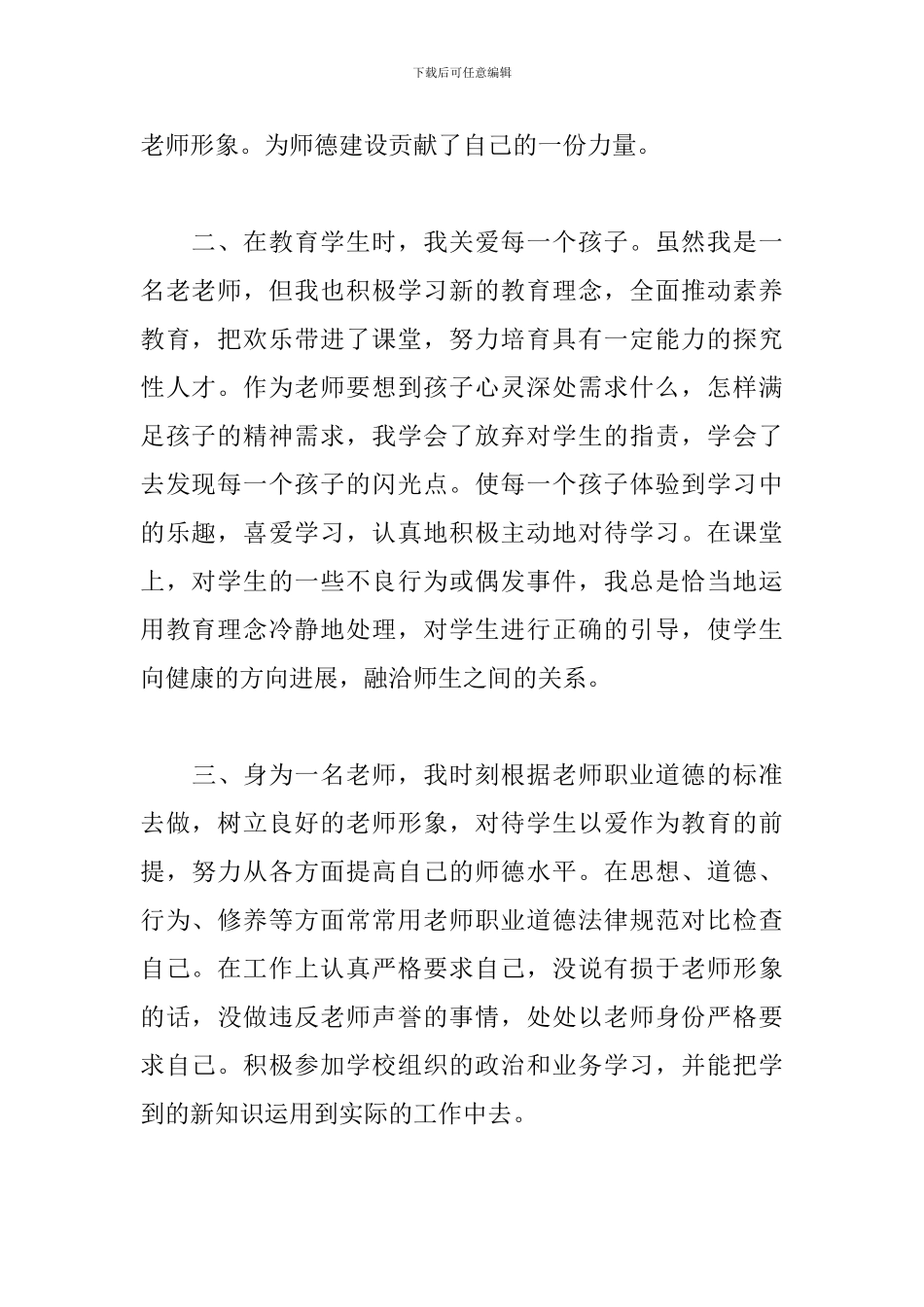 学校教师工作总结900字范文_第2页