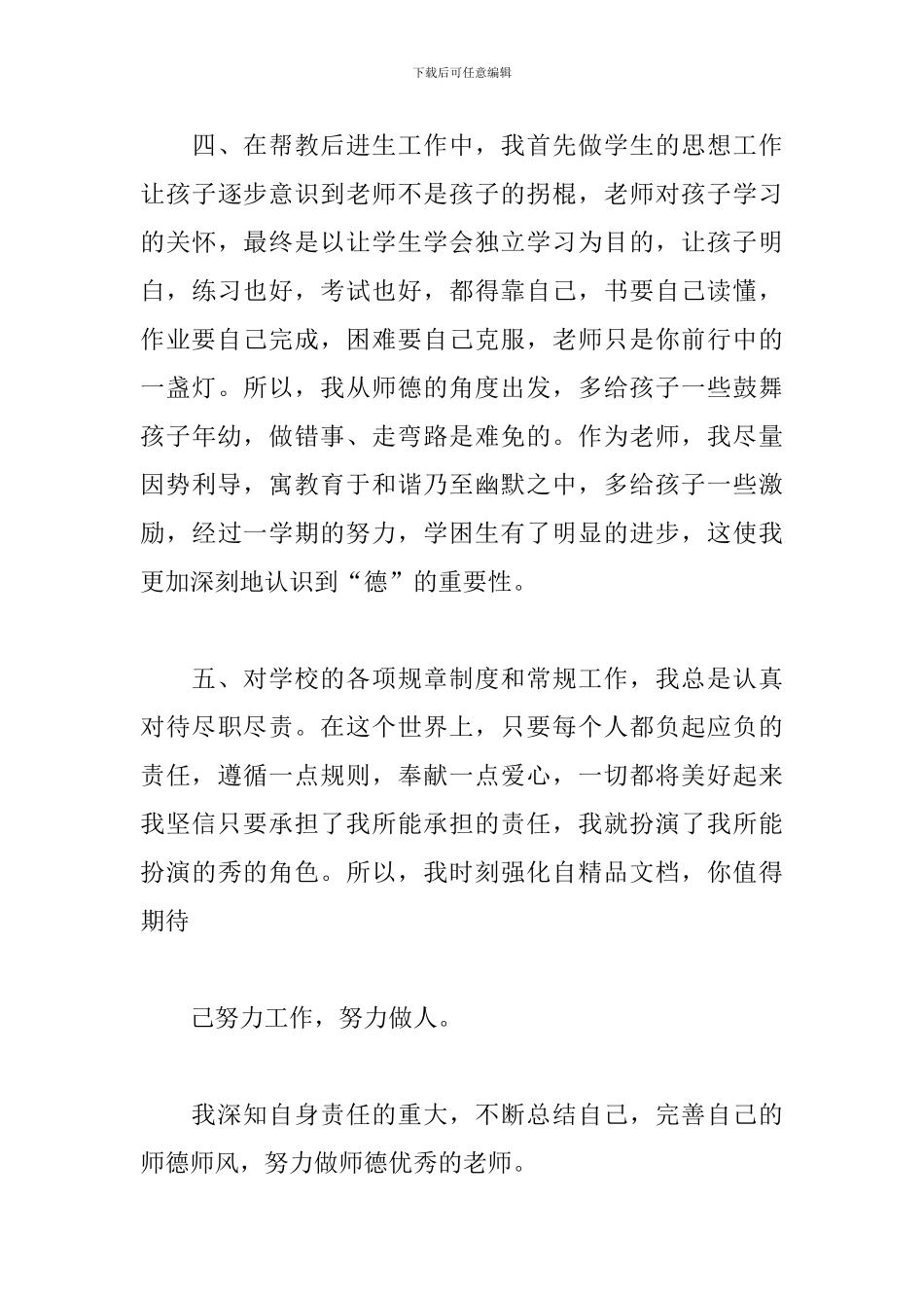 学校教师工作总结900字范文_第3页