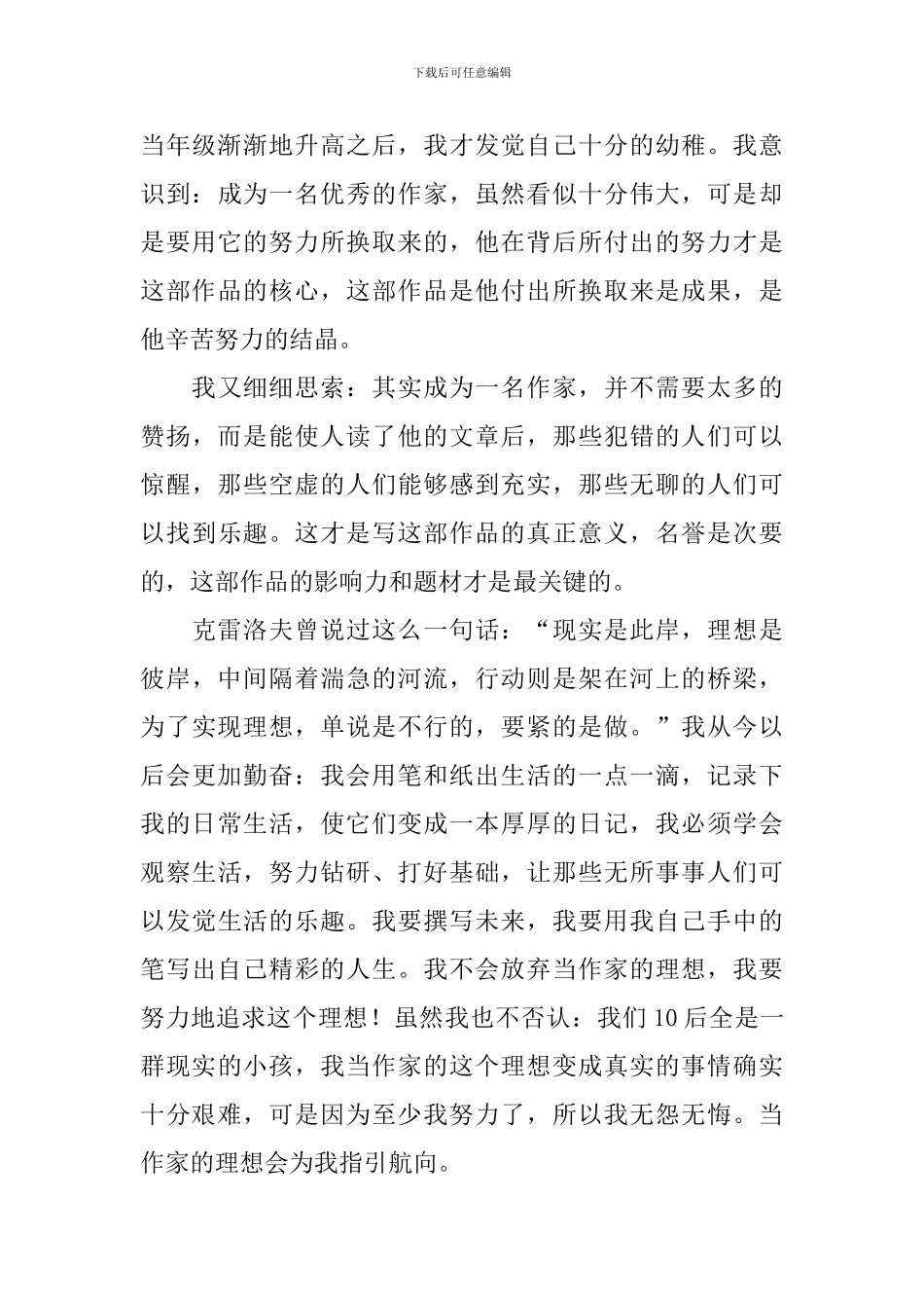 2024年《开学第一课》观后感_第3页