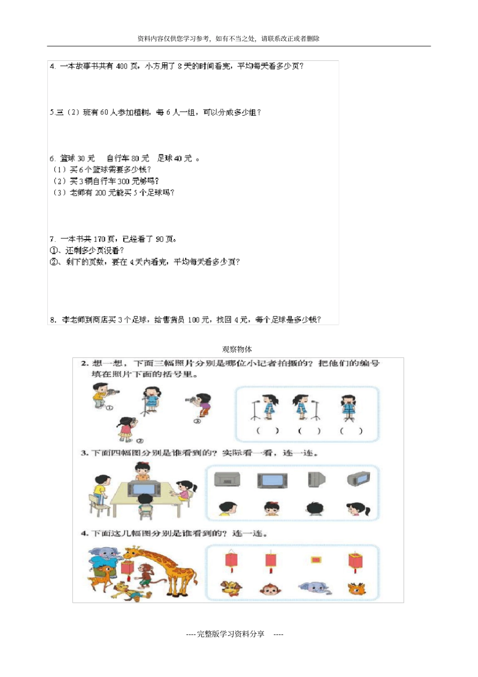 北师版小学三年级数学上册期中复习资料_第2页