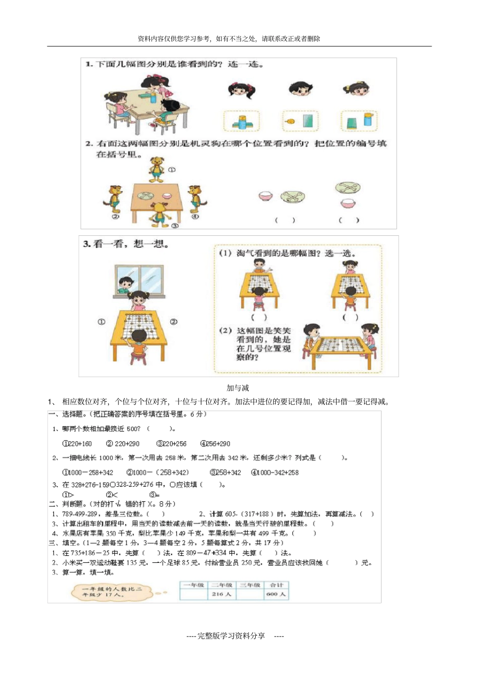 北师版小学三年级数学上册期中复习资料_第3页