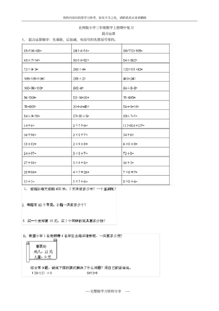北师版小学三年级数学上册期中复习资料