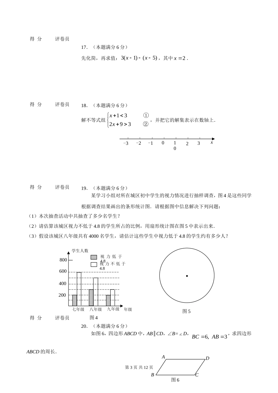 [09真题]2009年广西省柳州市初中毕业升学考试数学试卷[word][评分标准]_第3页