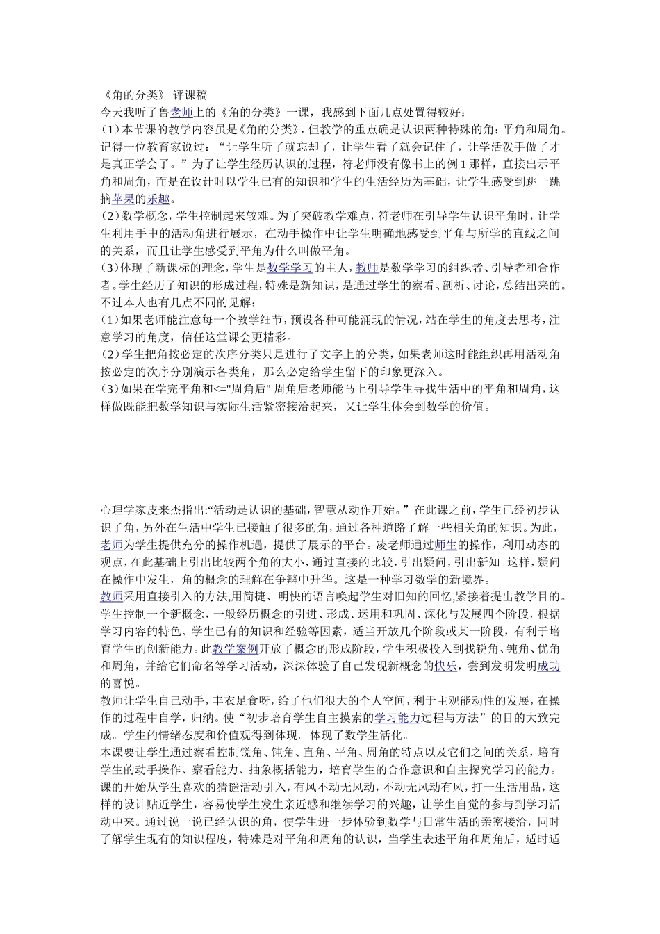 《角的分类》_评课稿_第1页