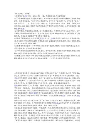 《角的分类》_评课稿