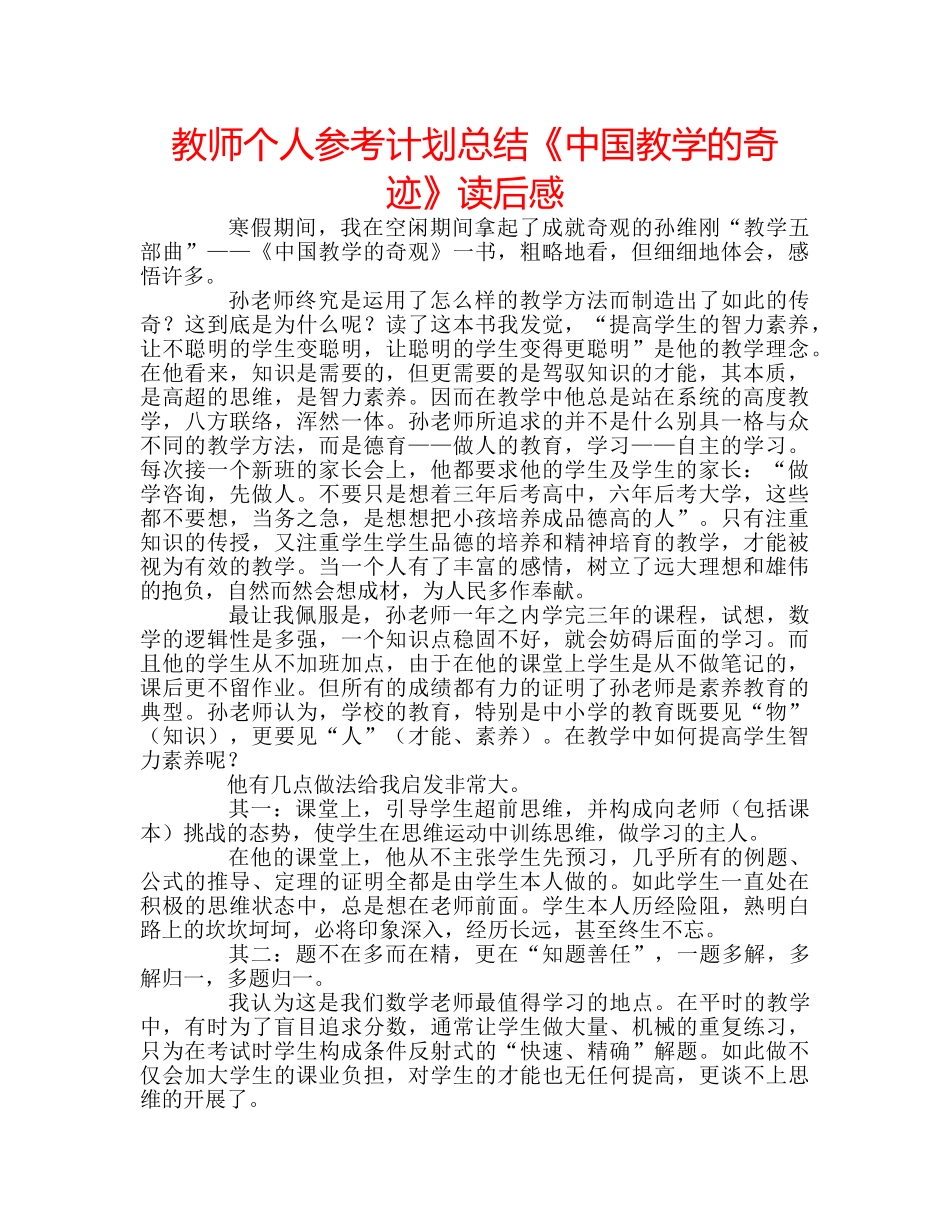 教师个人参考计划总结《中国教学的奇迹》读后感 _第1页