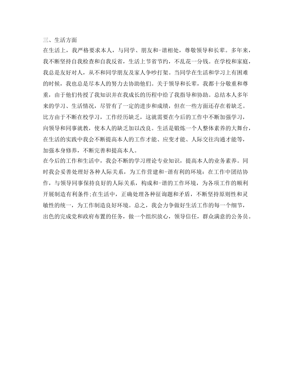 公务员政审自我鉴定参考2017 _第2页