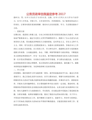 公务员政审自我鉴定参考2017 