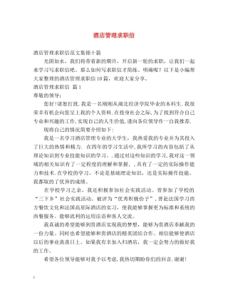 酒店管理求职信 
