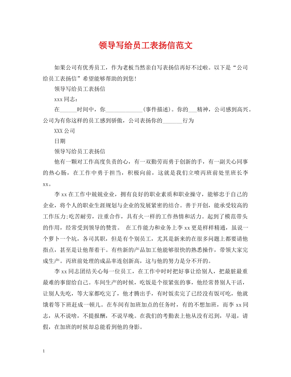 领导写给员工表扬信范文 _第1页