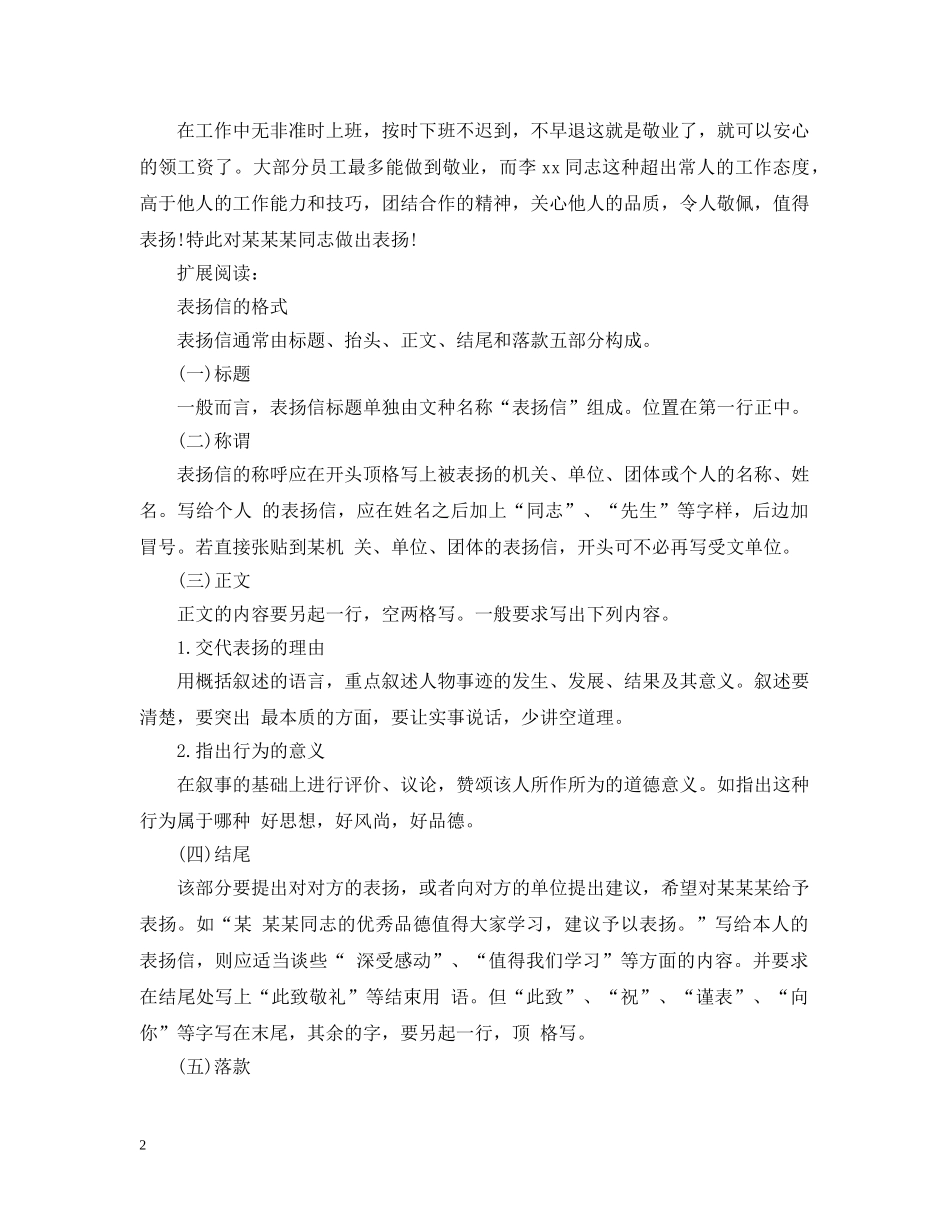领导写给员工表扬信范文 _第2页
