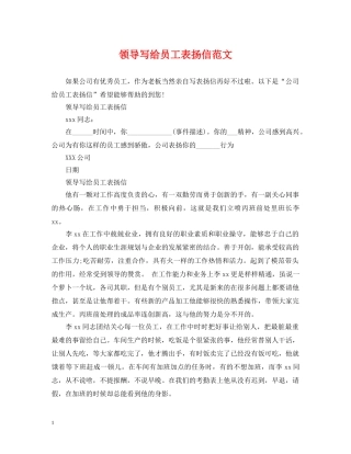 领导写给员工表扬信范文 