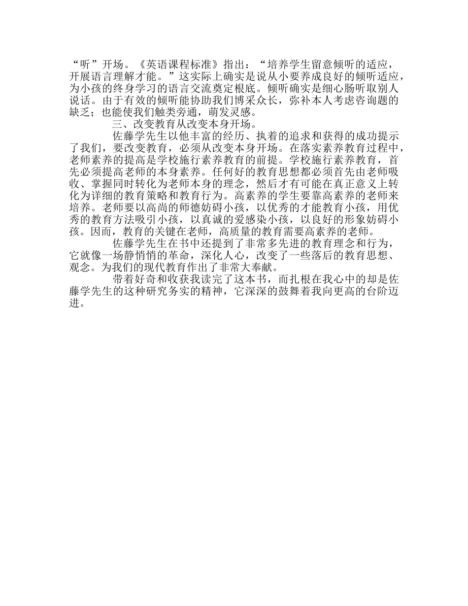 教师个人参考计划总结《静悄悄的革命》读后感 _第2页
