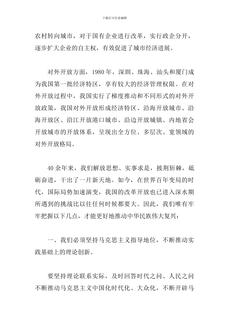 中国改革开放史党史学习心得体会范文_第2页