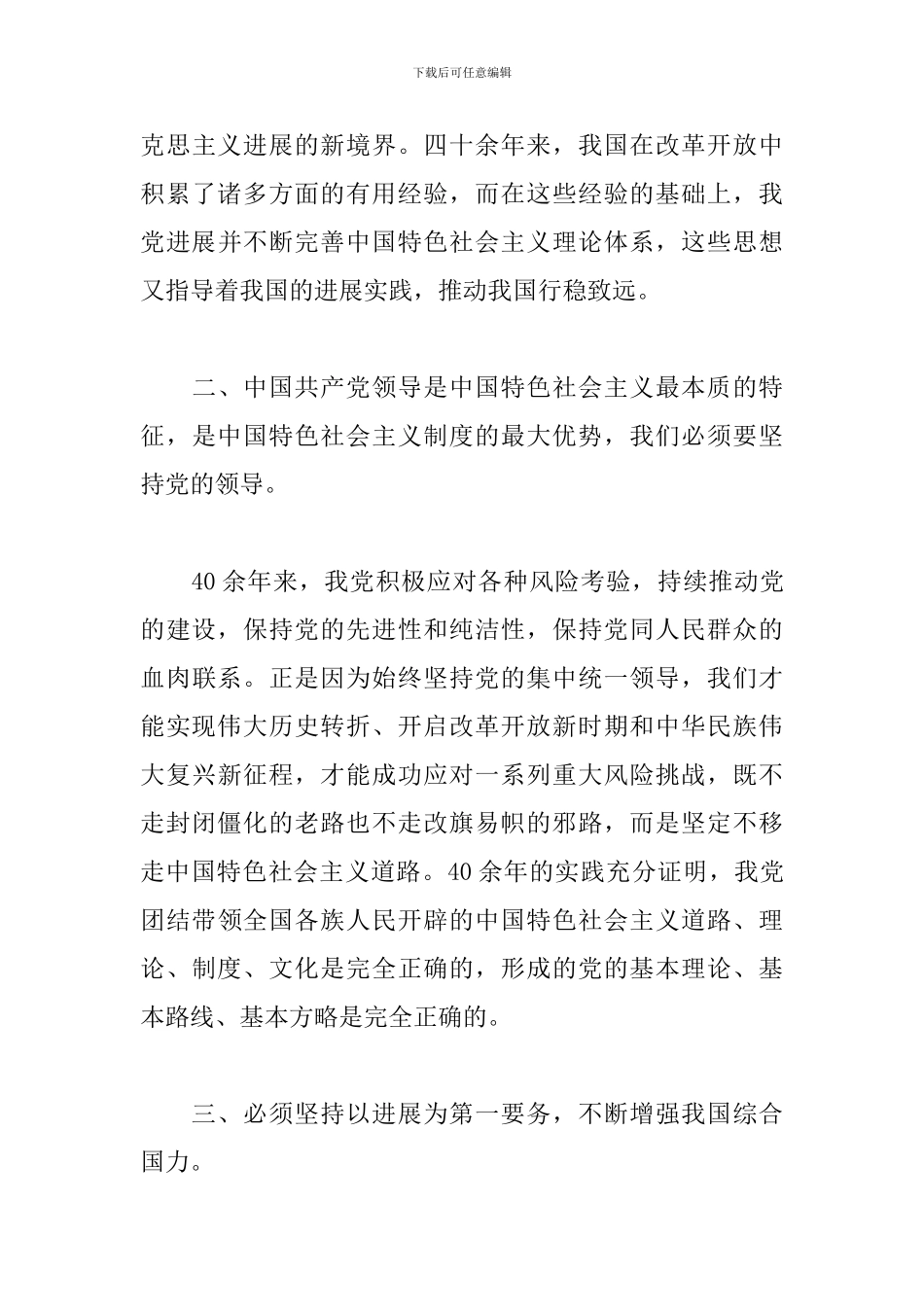 中国改革开放史党史学习心得体会范文_第3页