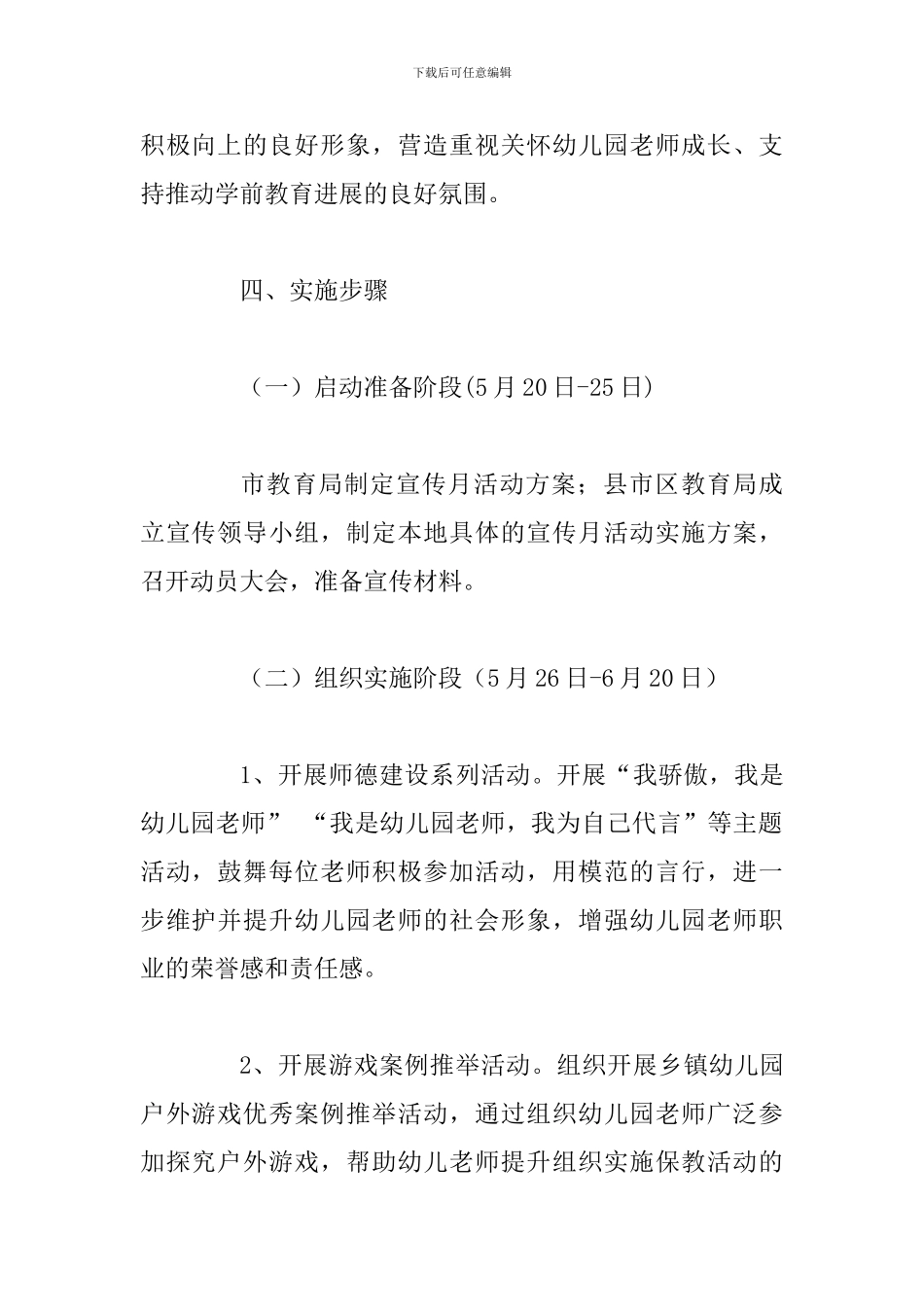 2024年某市全市学前教育宣传月活动实施方案_第2页