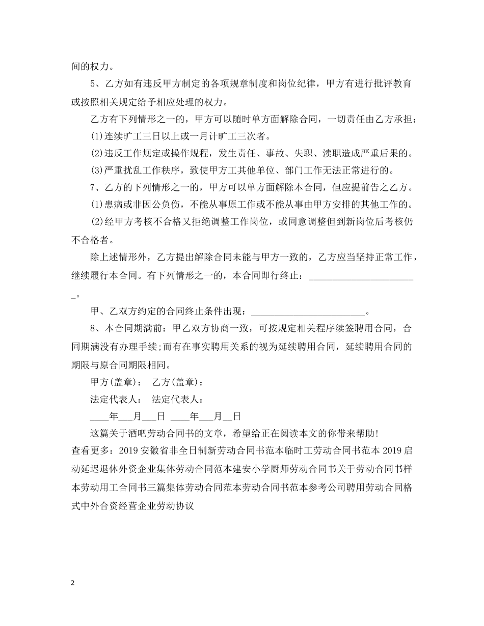 酒吧劳动合同书20XX年 _第2页