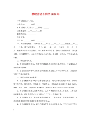 酒吧劳动合同书20XX年 