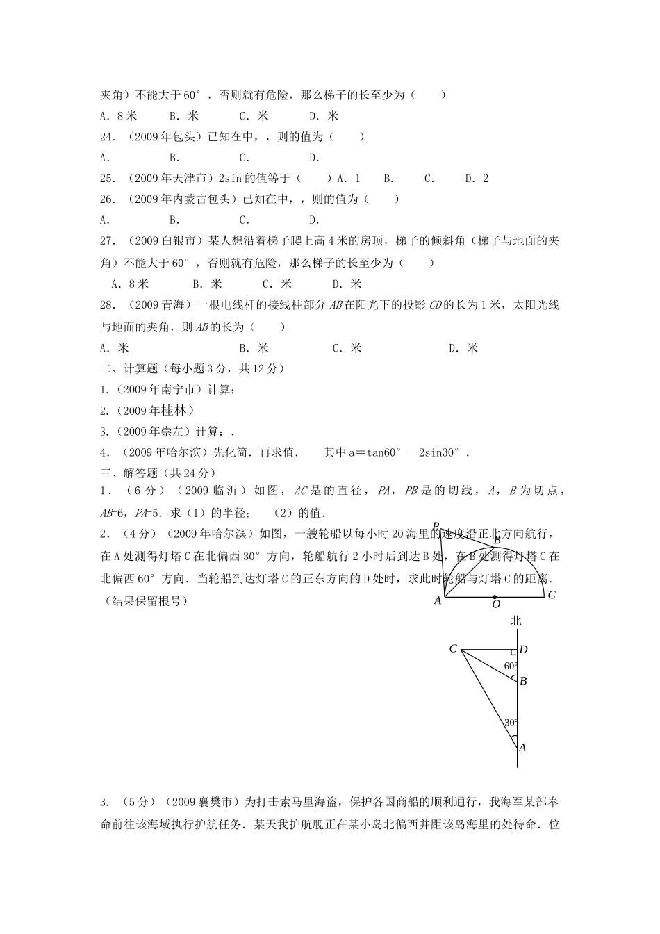 九级数学下册 第28章锐角三角函数 同步学习检测二选择题 人教新课标版_第3页