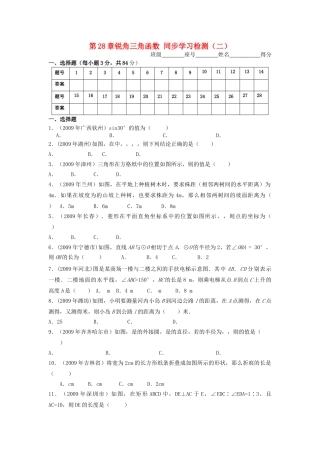 九级数学下册 第28章锐角三角函数 同步学习检测二选择题 人教新课标版