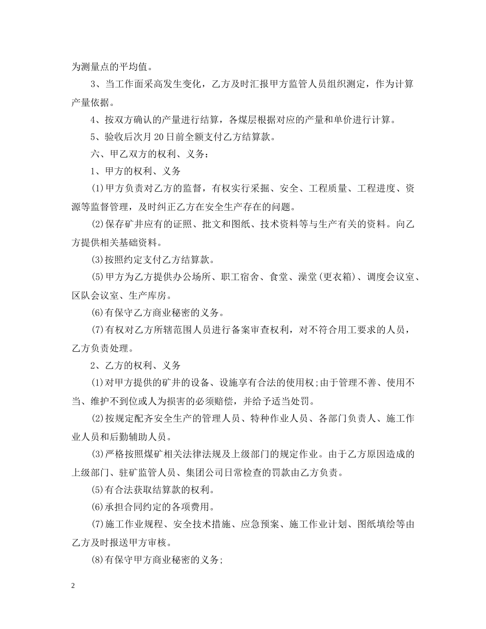 煤矿承包经营合同样本 _第2页