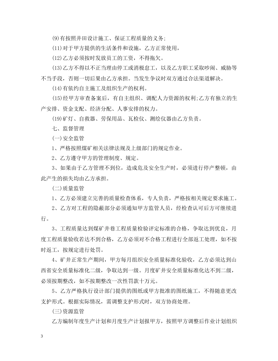 煤矿承包经营合同样本 _第3页