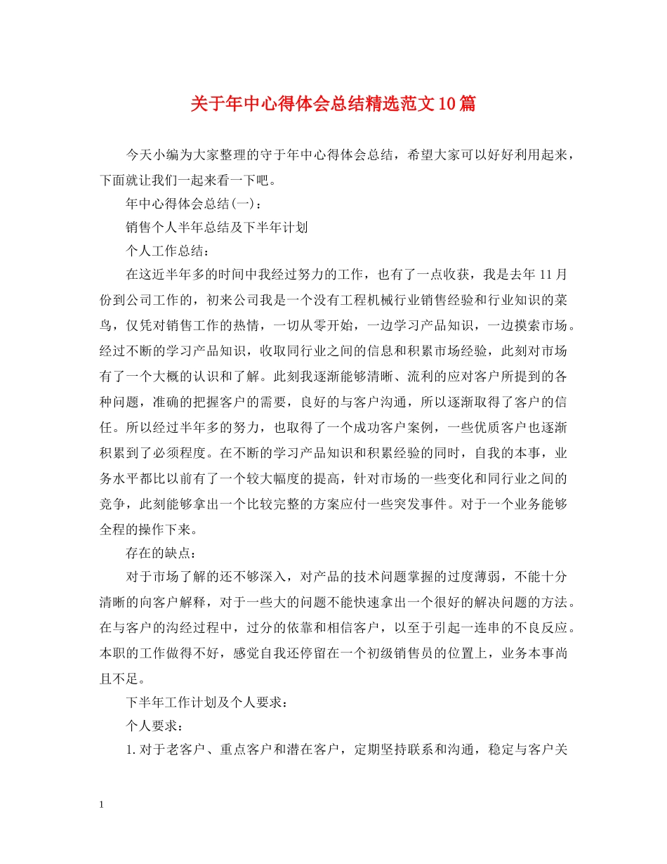 关于年中心得体会总结精选范文10篇 _第1页