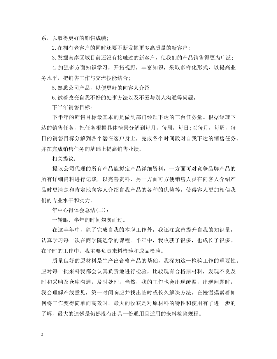 关于年中心得体会总结精选范文10篇 _第2页