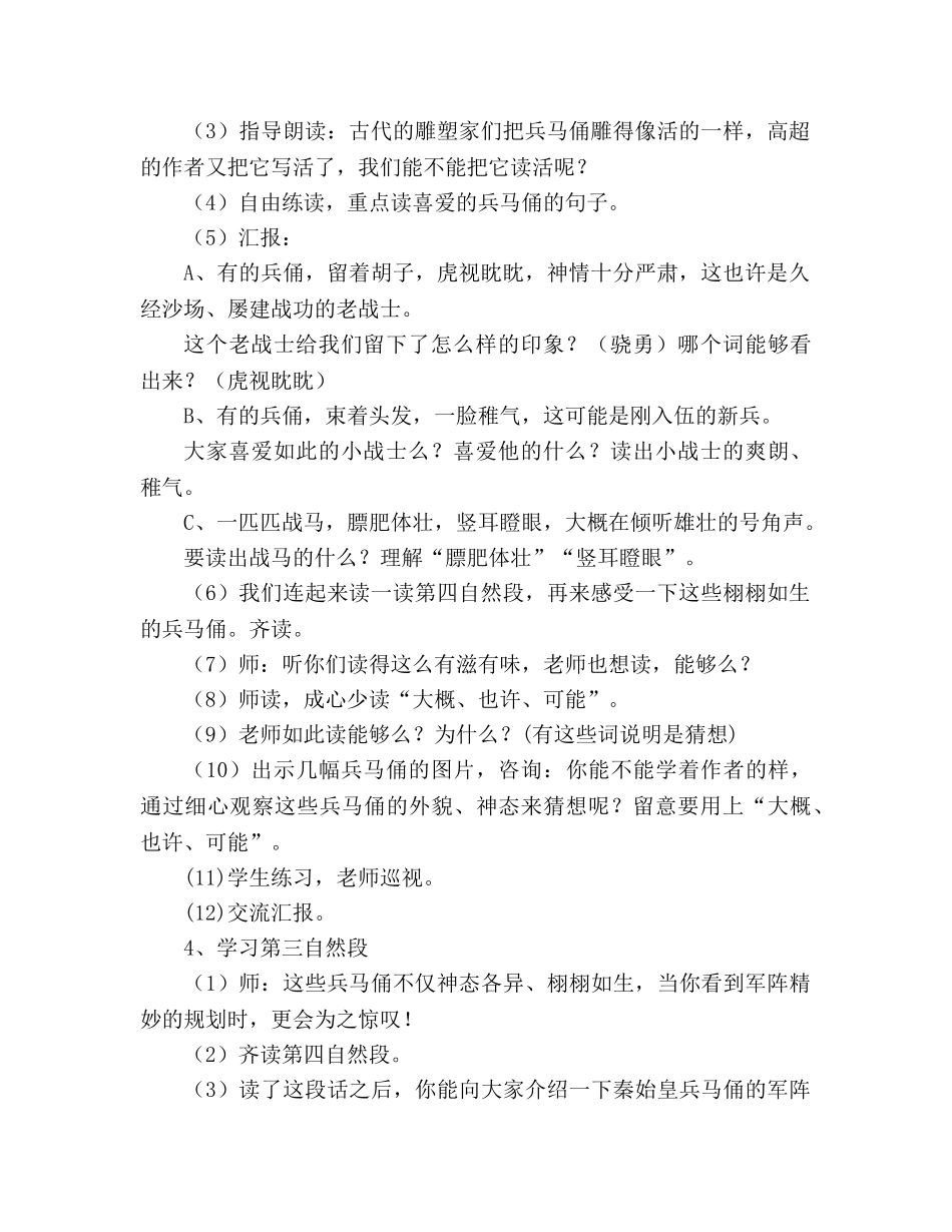 教案人教版七年级秦始皇兵马俑_1 _第2页