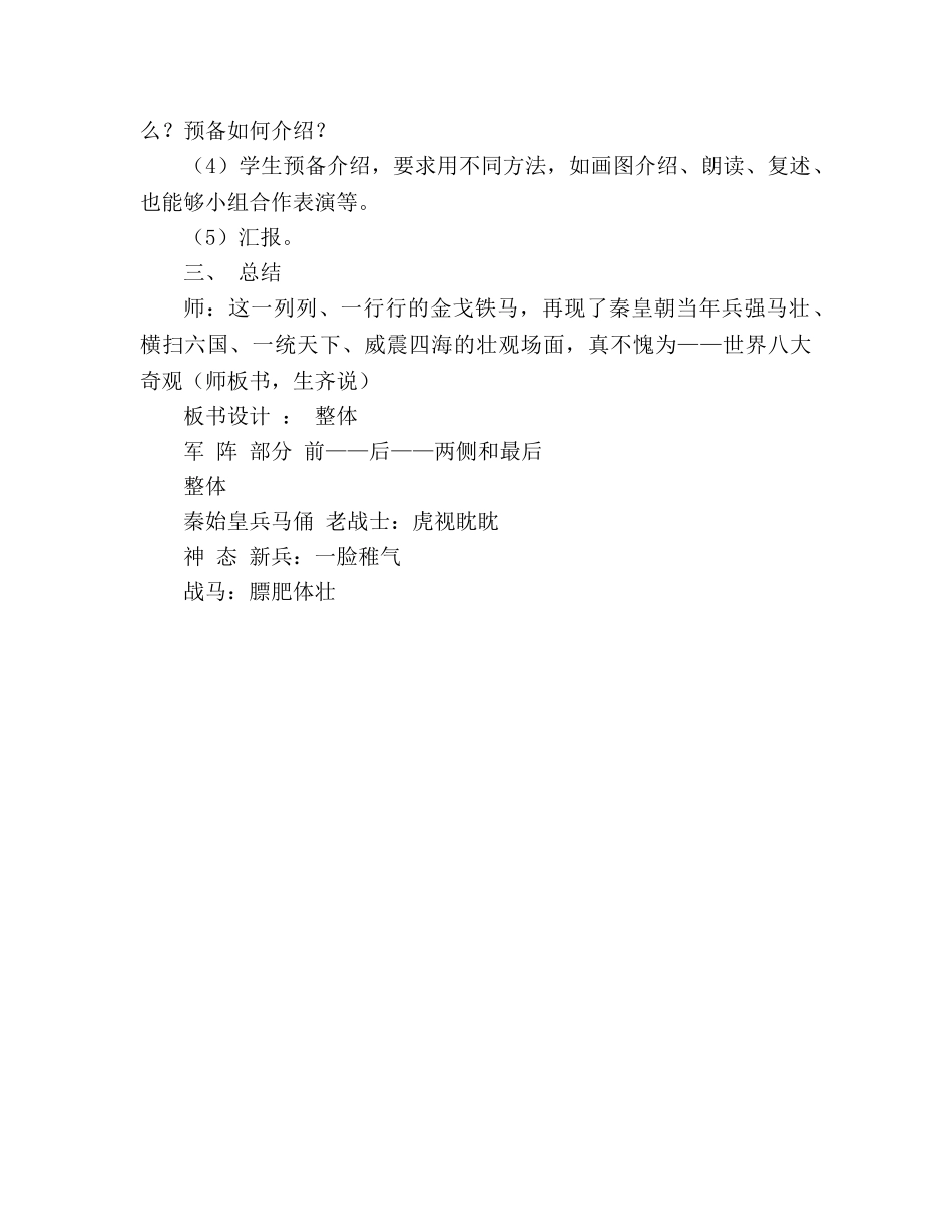 教案人教版七年级秦始皇兵马俑_1 _第3页