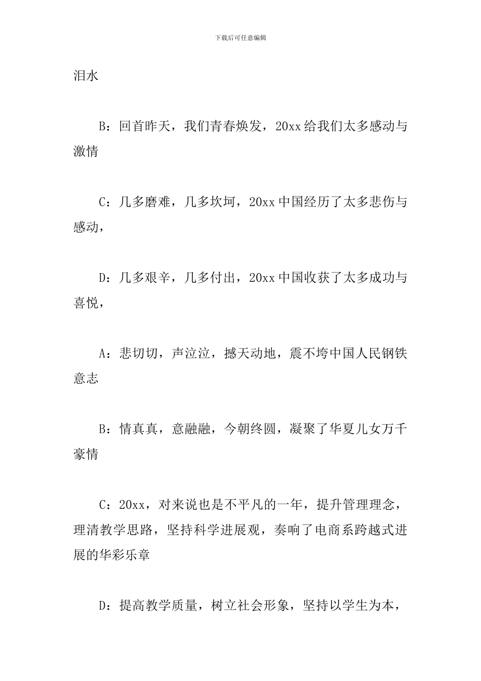 元旦主持词开场白三篇_第2页