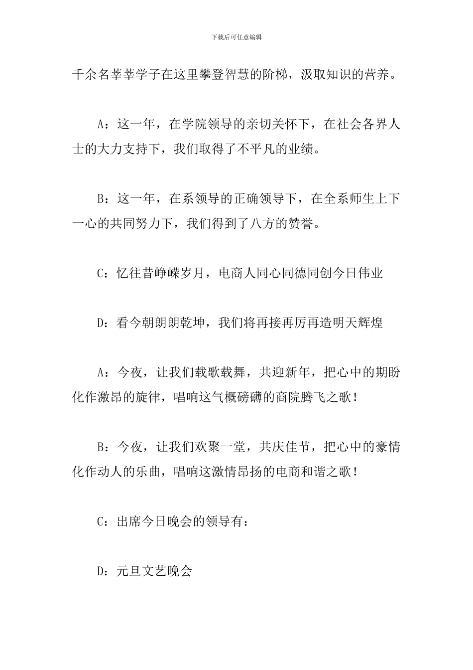 元旦主持词开场白三篇_第3页