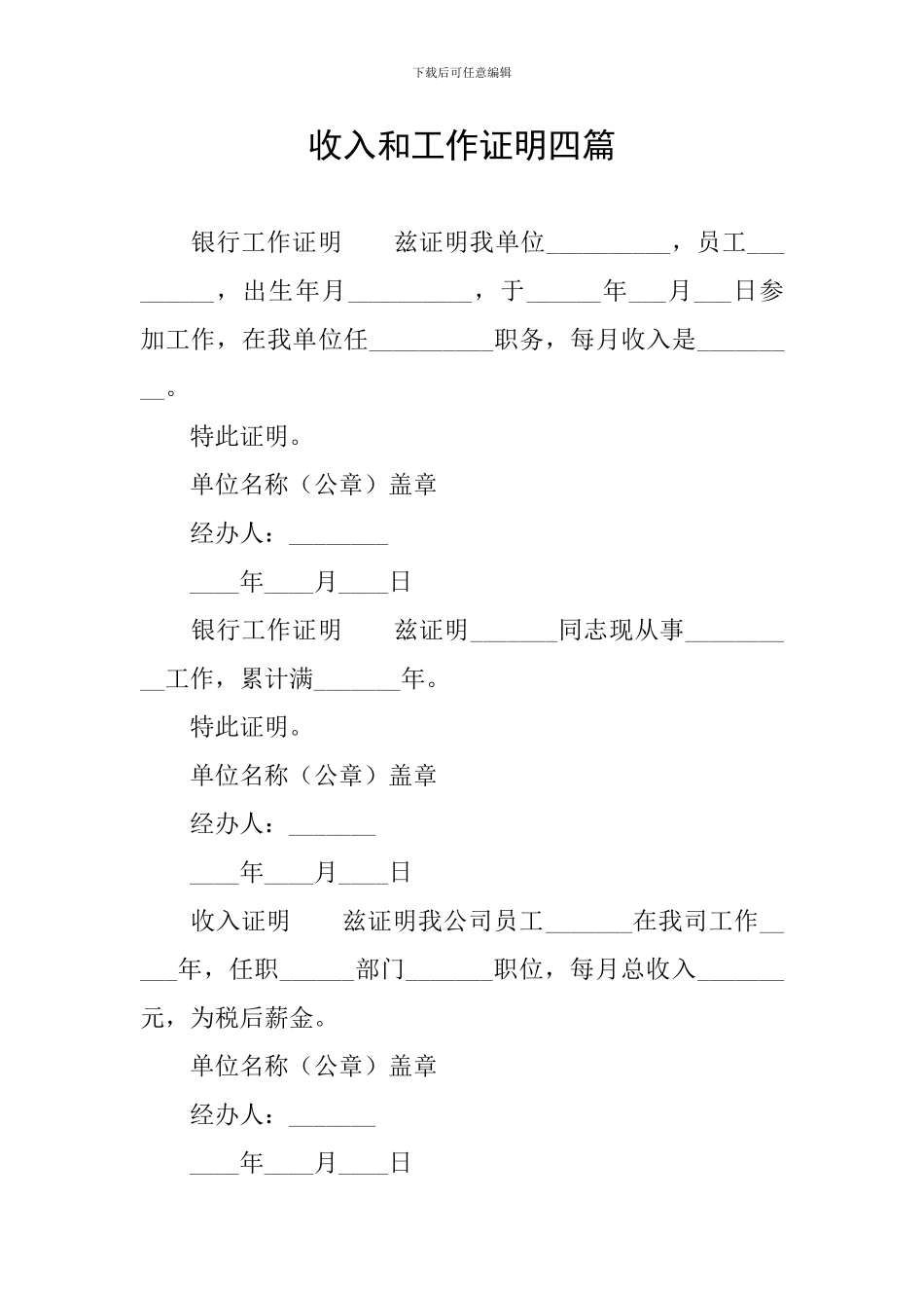 收入和工作证明四篇_第1页