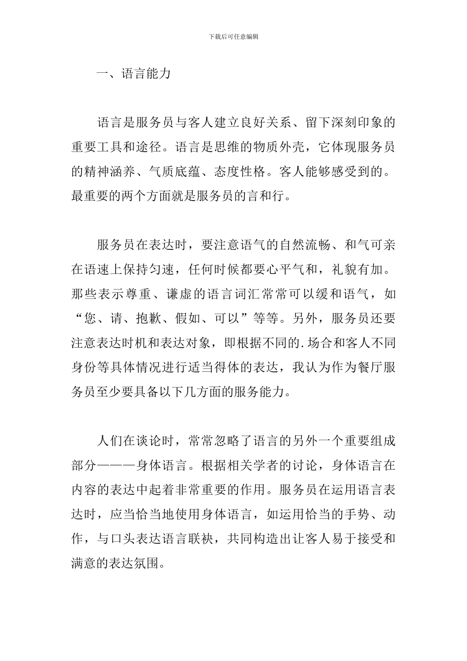 2024年服务员工作总结范文5篇_第3页