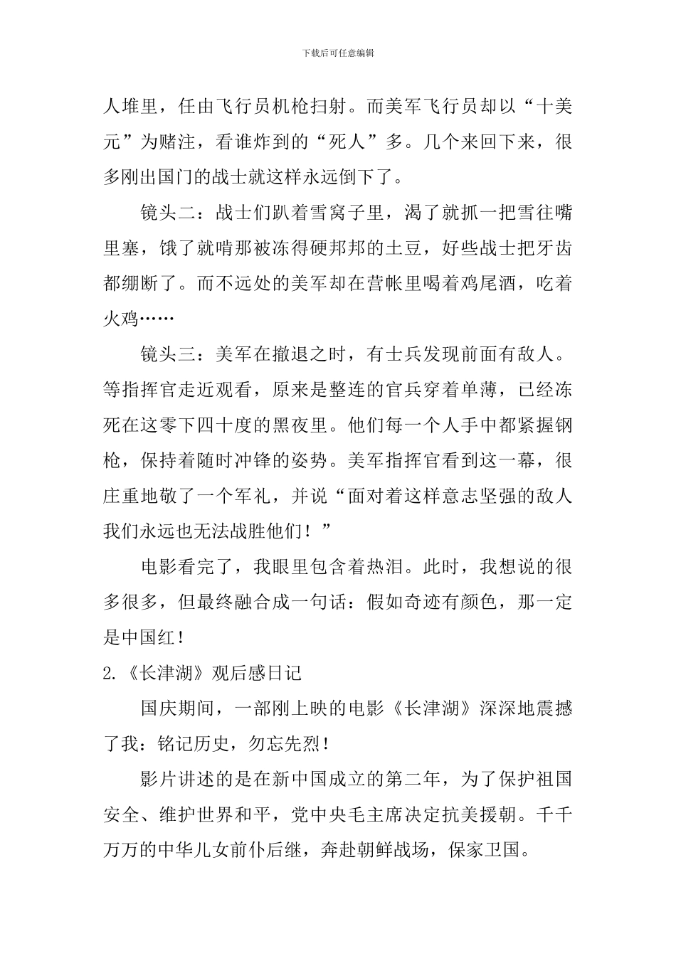 《长津湖》观后感日记大全_第2页