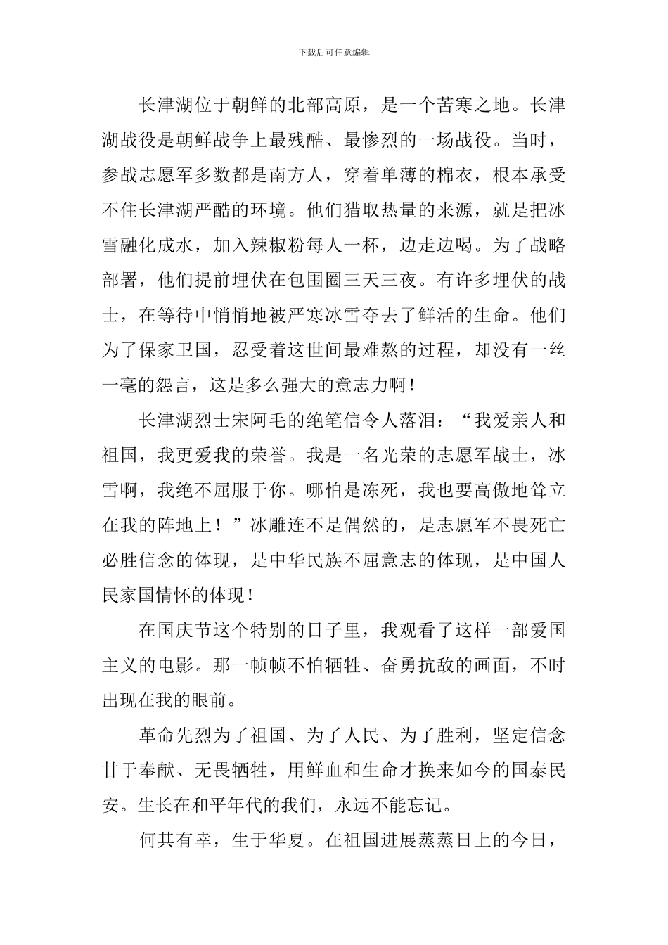 《长津湖》观后感日记大全_第3页