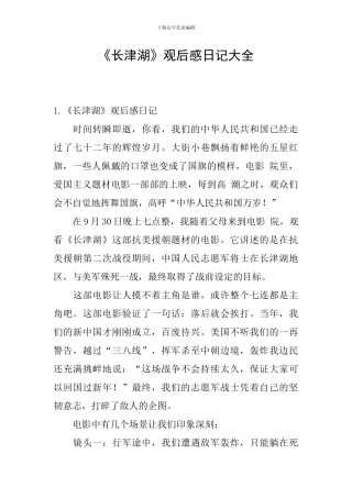 《长津湖》观后感日记大全