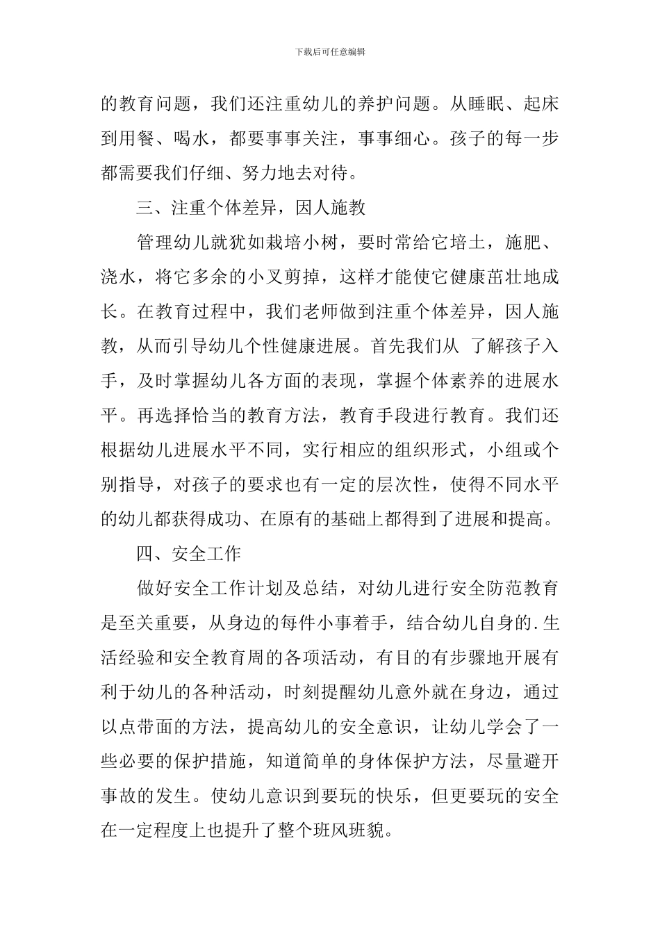 2024幼儿园大班十月份工作计划_第2页