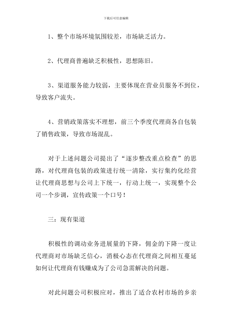 渠道业务代表个人工作总结_第2页