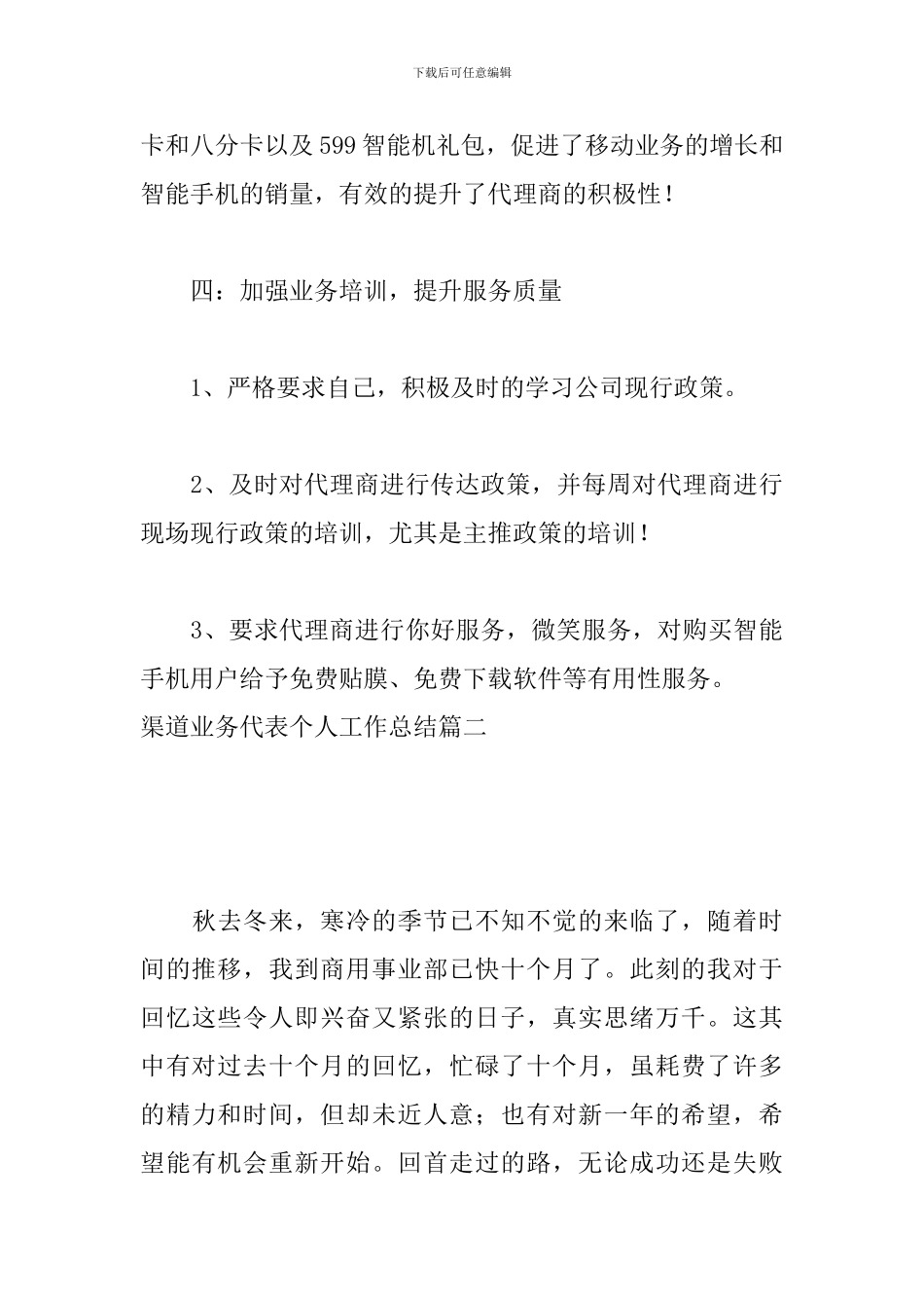 渠道业务代表个人工作总结_第3页