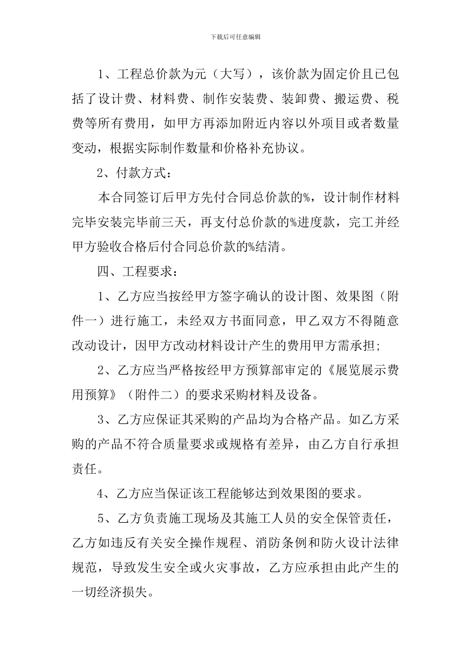 广告公司设计制作合同范本_第2页